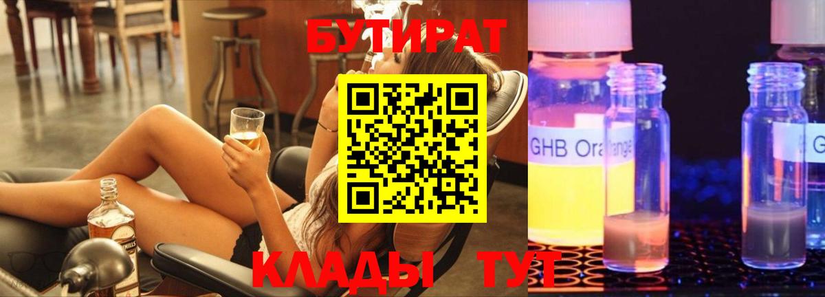 БУТИРАТ Butirat Туймазы