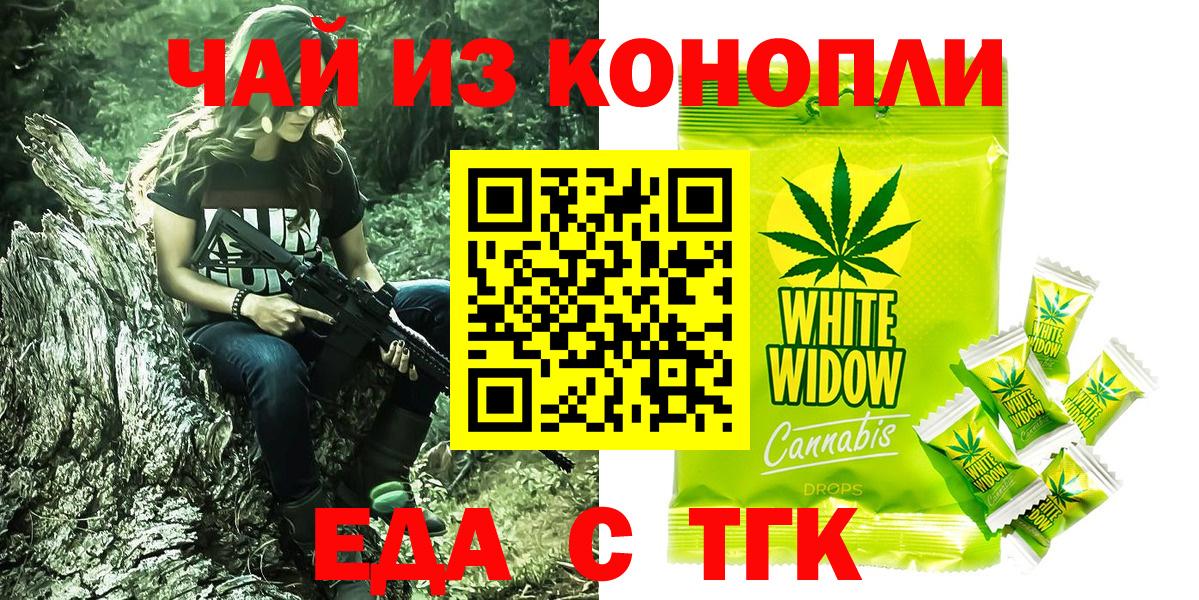 Еда ТГК конопля  Вход с VPN  Туймазы 