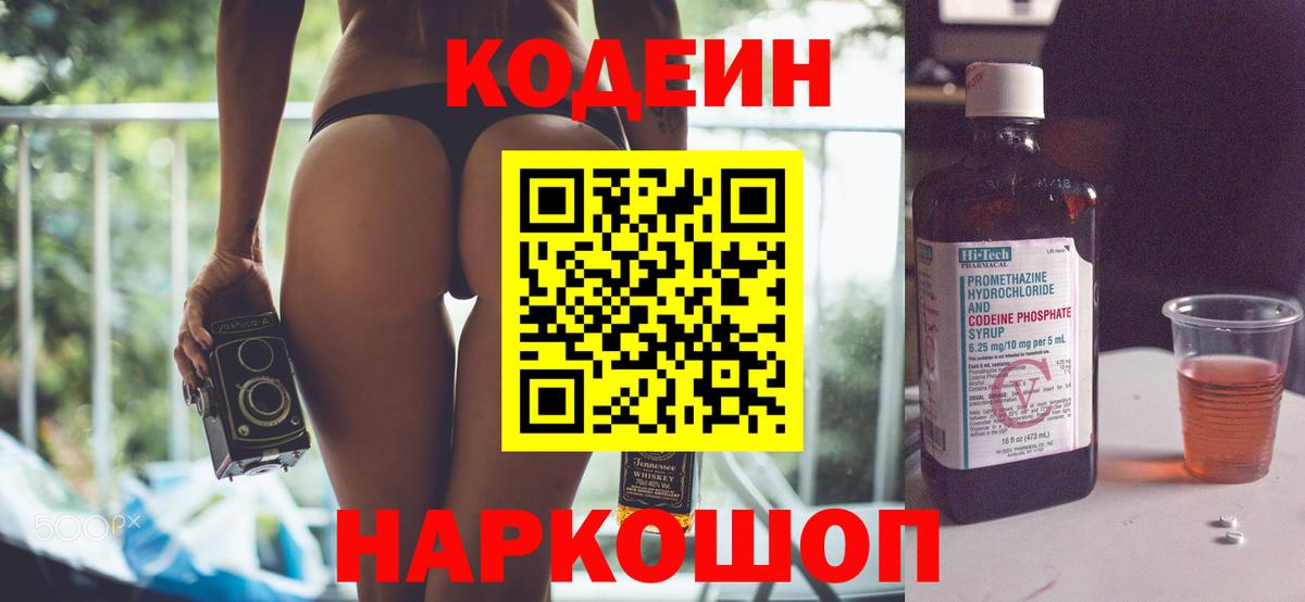 Codein Purple Drank  Вход с VPN  Кодеиновый сироп Lean напиток Lean (лин)  Туймазы 