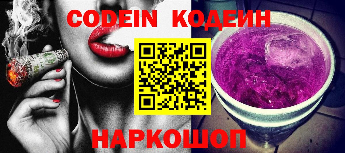 Кодеиновый сироп Lean Purple Drank Туймазы