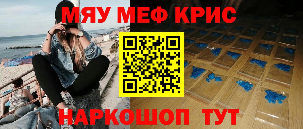 Мефедрон кристаллы Туймазы